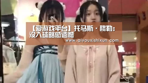 爱游戏视讯