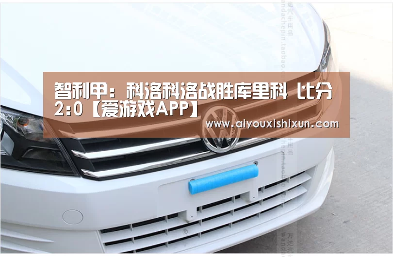 爱游戏APP