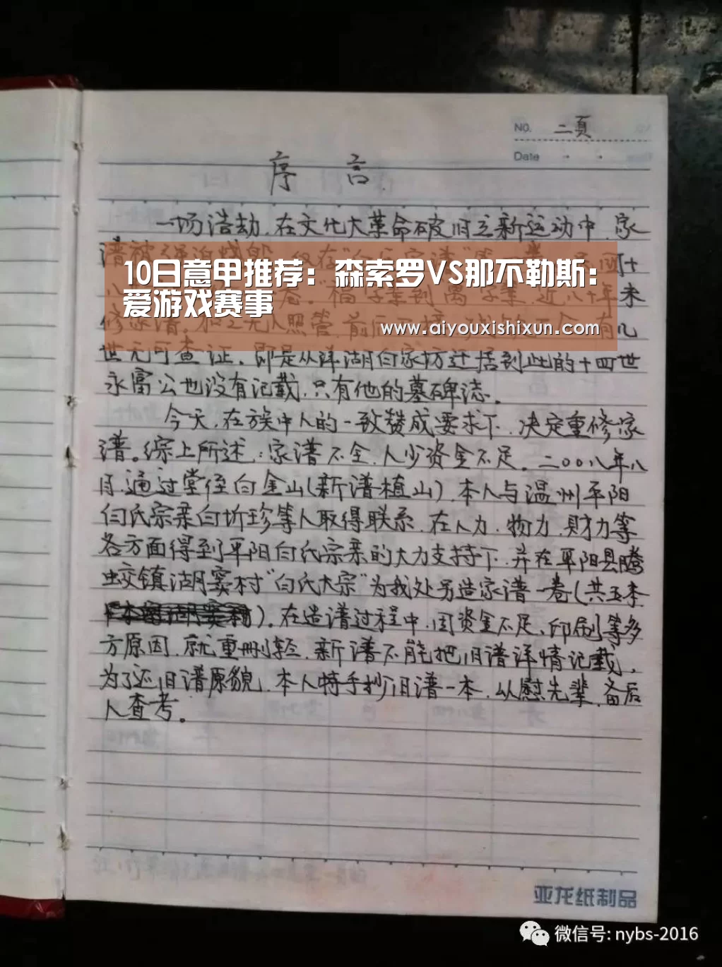 10日意甲推荐:森索罗VS那不勒斯:爱游戏赛事(图2) 爱游戏赛事