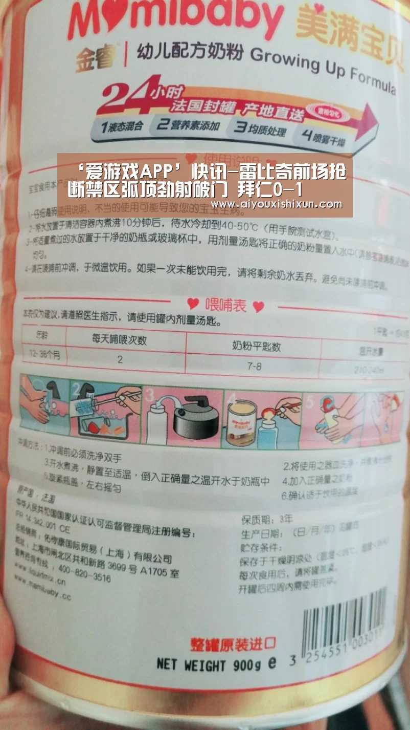 ‘爱游戏APP’快讯-雷比奇前场抢断禁区弧顶劲射破门 拜仁0-1(图1) 爱游戏视讯